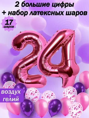 Гелиевые шары на день рождения 24 года (ID#1152576764), цена: 1624.50 ₴,  купить на Prom.ua