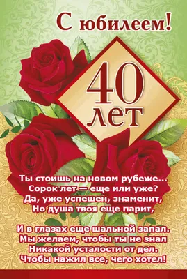 Подарить открытку с днём рождения 40 лет мужчине онлайн - С любовью,  Mine-Chips.ru