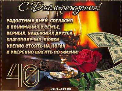 Картинка для поздравления с Днём Рождения 40 лет сестре - С любовью,  Mine-Chips.ru
