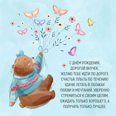 Картинка для поздравления с Днём Рождения внуку своими словами - С любовью,  Mine-Chips.ru