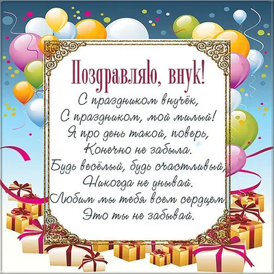 Открытки на день рождения внука — Gorodprizrak