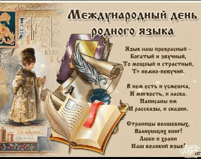 День русского языка 2022 | МАОУ «Сибирский лицей» - официальный сайт