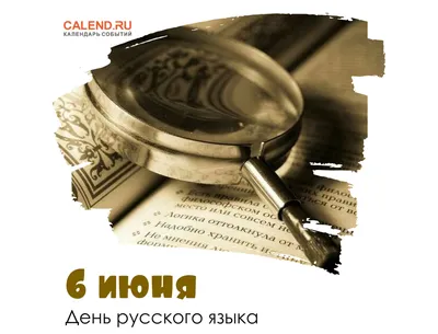 В ЧГПУ отметили Международный день русского языка