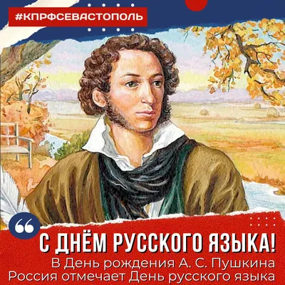 День русского языка | Пикабу