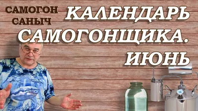 Сегодня мы отмечаем День самогонщика! 🎉 Пятница не может не радовать. А  эта пятница тем более. Ведь сегодня.. | ВКонтакте