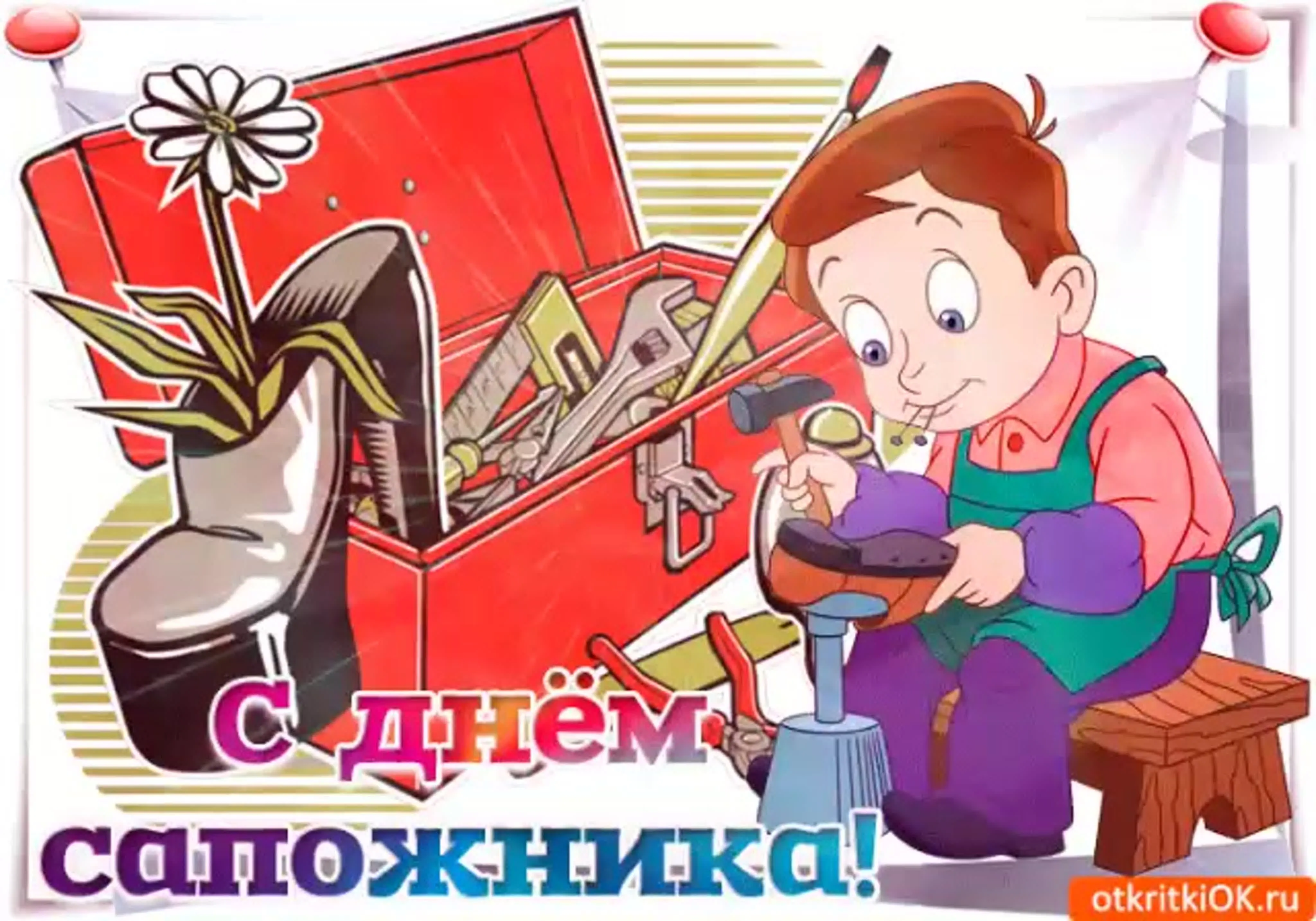 Картинки сапожник