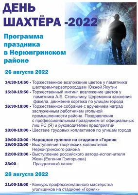 Когда День шахтера в 2023 году в России - Рамблер/новости