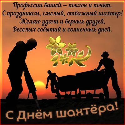 Развлекательная программа «День шахтера» в городе Междуреченск