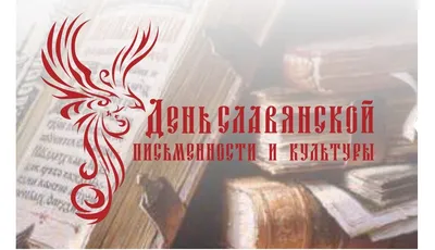 В Приднестровье отмечают День славянской письменности и культуры | Новости  Приднестровья