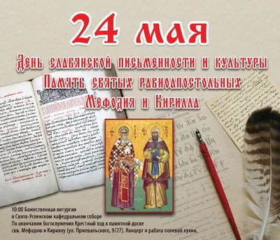 День славянской письменности и культуры - РИА Новости, 24.05.2021