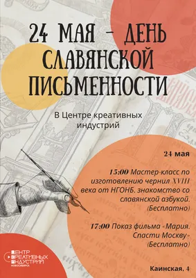 День славянской письменности и культуры – 24 мая | МБОУ «Гимназия №3» им.  Л.П. Данилиной