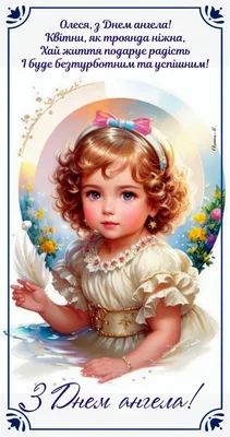 День ангела сегодня - Праздники сегодня | Платья с цветами для девочек,  Праздник, Вышивка