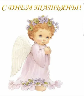 Ответы Mail.ru: А когда бывает день смеющихся Ангелов ???