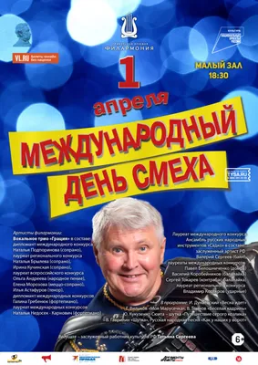 День смеха в Хабаровске 1 апреля 2023 в Ривьера