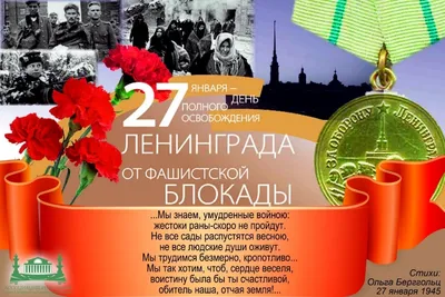 27 января – день снятия блокады Ленинграда, ГБОУ Школа № 1793, Москва