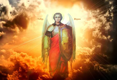 8 ноября - День ангела Михаила 2023 - картинки-поздравления - Lifestyle 24