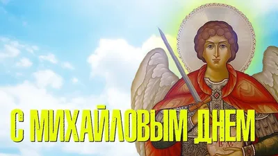 Почему Украина призывает Архангела Михаила | Христианство сегодня