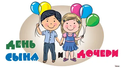 День сыновей в 2023 году: какого числа праздник в России