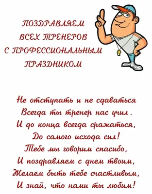 Что подарить тренеру — топ идей для подарка на день тренера, Новый год, день  рождения