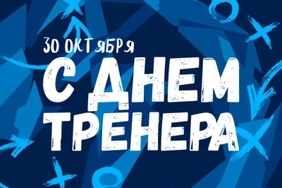 Программа празднования Дня учителя – МБОУ «Гимназия №44»