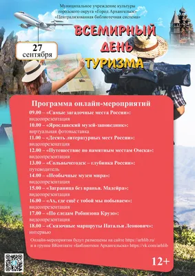 27 сентября – Всемирный день туризма | Новости Оренбурга | 56nv.ru