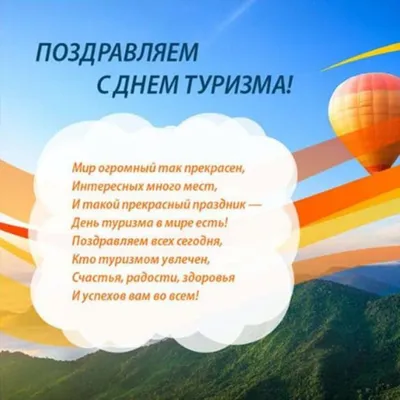 Международный День туризма — Казахстанская туристская ассоциация | КТА