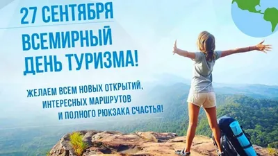 Всероссийский День Туризма в Санкт-Петербурге 2022