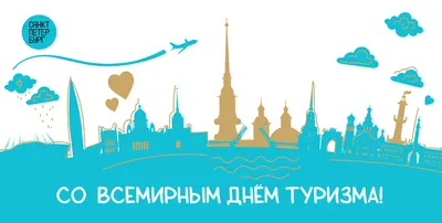 Картинки в день туризма