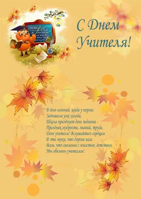 Картинки и поздравления на День учителя 5 октября-2023: новые бесплатные  открытки - sib.fm