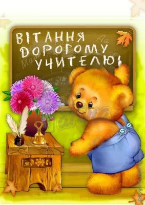 Картинки для торта День учителя yh0032 печать на сахарной бумаге -  Edible-printing.ru