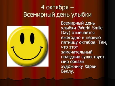 Всемирный день улыбки - bibliotekasch1