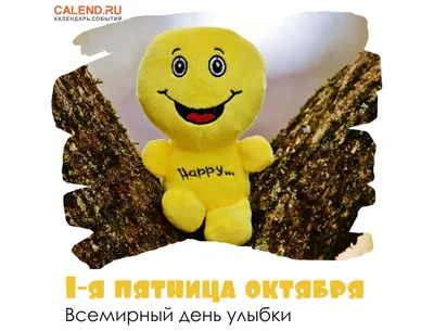 Всемирный день улыбки - Государственное бюджетное учреждение Республики  Крым «Центр социального обслуживания граждан пожилого возраста и инвалидов  г. Симферополя»