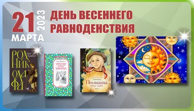 Дни солнцестояния и равноденствия — Инфографика ТАСС
