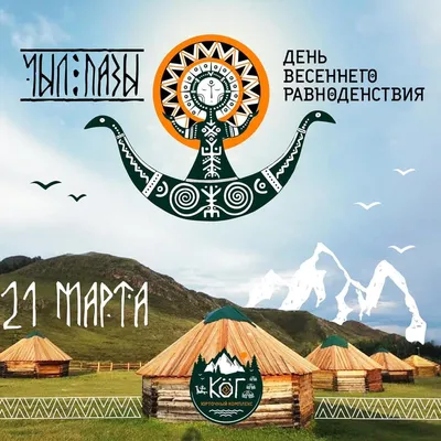 С Днем весеннего равноденствия! Сияющие открытки и солнечные стихи для  каждого 21 марта