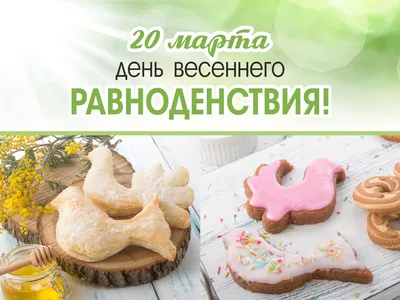 Девичник \"День Весеннего Равноденствия\" - iTicket