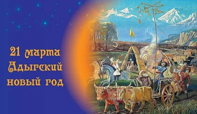21 марта - день весеннего равноденствия - Лента новостей Мелитополя