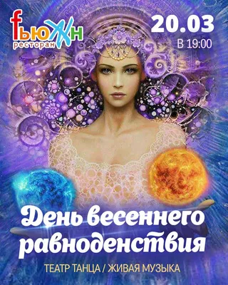 Весеннее равноденствие 2022 - особый ритуал для желаний