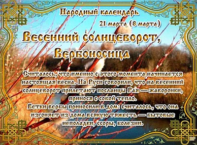 День весеннего равноденствия — 2023: когда будет, что это | РБК Life