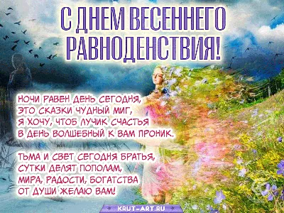 21 марта — День весеннего равноденствия — Заповедник Черные земли —  Официальный сайт