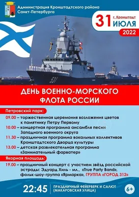 Как отпразднуют День ВМФ на Каспии и Черном море - Российская газета