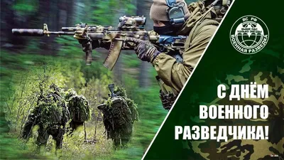 С Днем военной разведки! - Новости проекта - Escape from Tarkov Forum