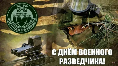 День военного разведчика в России - РИА Новости, 05.11.2022