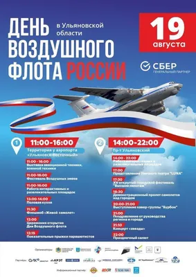 19 августа — День Воздушного Флота России — Официальный сайт Керченского  городского совета