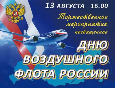 День Воздушного Флота: история праздника и герои Алтайского края