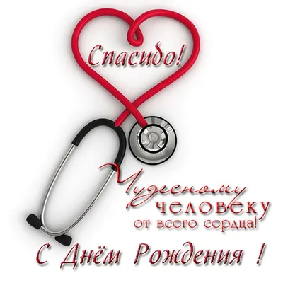 Сегодня 2-ого октября праздник - Международный день врача! Давайте вместе  поздравим наших прекрасных врачей в комментариях! | Instagram