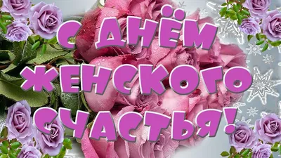 Любовь и жизнь - 21 ИЮЛЯ - День Женского Счастья ! Самый... | Facebook