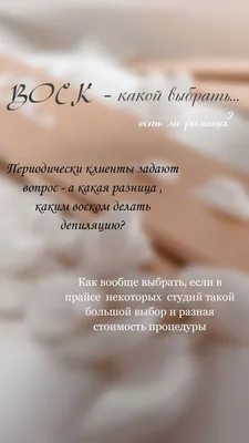 Депиляция пленочным воском — это просто — italwax