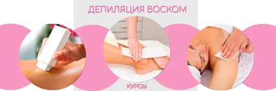 Депиляция воском в Новосибирске - цены, запись на услугу | Салон красоты  Dessange