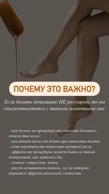Депиляция волос воском на ногах: плюсы и минусы | Салон красоты Dessange |  Дзен
