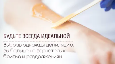 Депиляция подмышек воском в Красногорске, Нахабино, восковая эпиляция волос  зоны подмышечных впадин, цены на услуги депиляции в салонах «Ирис», отзывы,  фото до и после